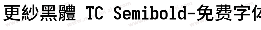 更紗黑體 TC Semibold字体转换